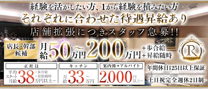 REALCE（レアルセ）経験者バナー