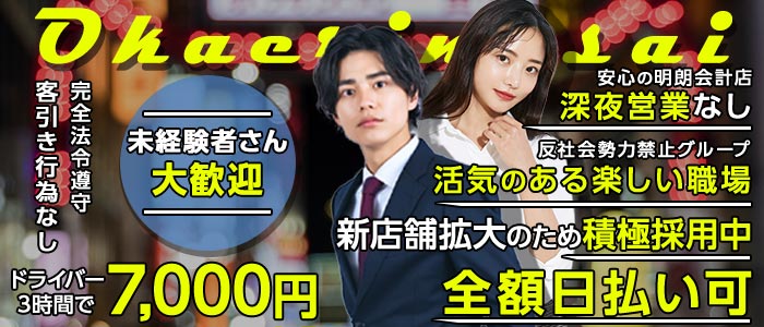 おかえりなさい未経験バナー