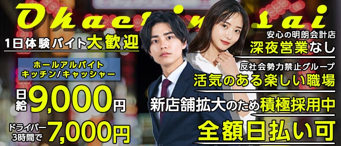 おかえりなさい一日体験バナー