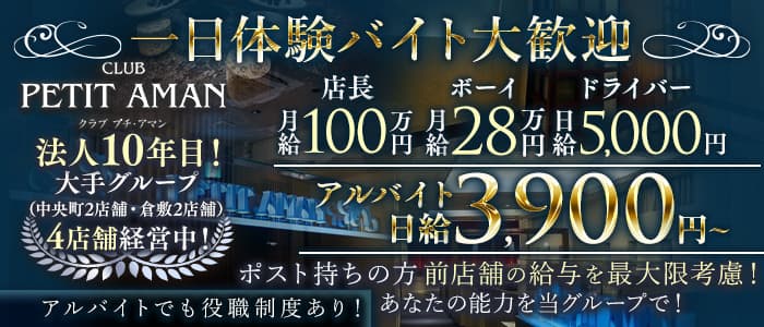CLUB PETIT AMAN（プチアマン）一日体験バナー