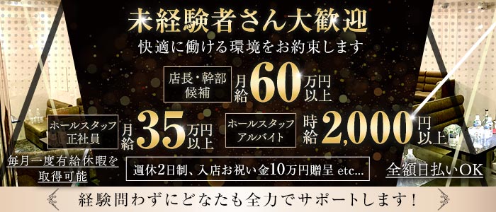 CLUB S（クラブ エス）未経験バナー