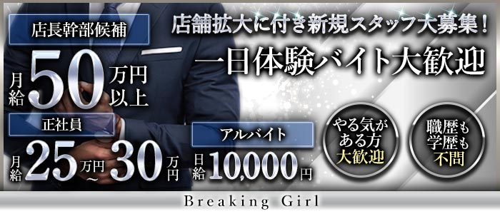 Breaking Girl（ブレイキングガール）一日体験バナー