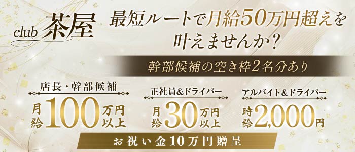 club 茶屋（チャヤ）年代別バナー