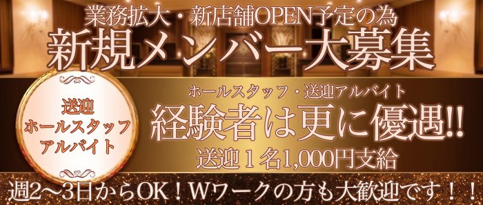 Member&rsquo;s SOL（ソル）経験者バナー