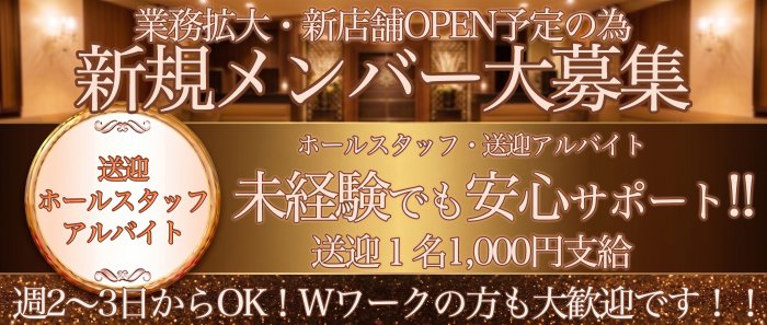 Member&rsquo;s SOL（ソル）未経験バナー