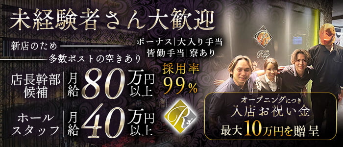 club Rey（レイ）未経験バナー