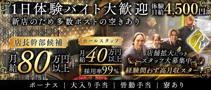 club Rey（レイ）一日体験バナー