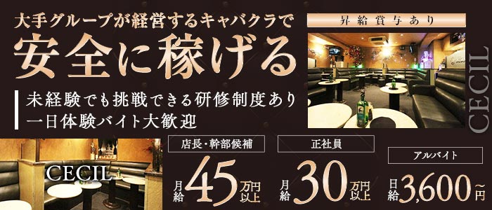 【武蔵小金井】CECIL（セシル）一日体験バナー