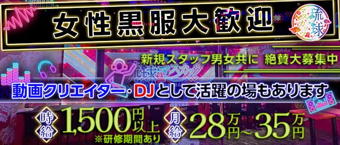 琉球マスカッツ女性黒服バナー
