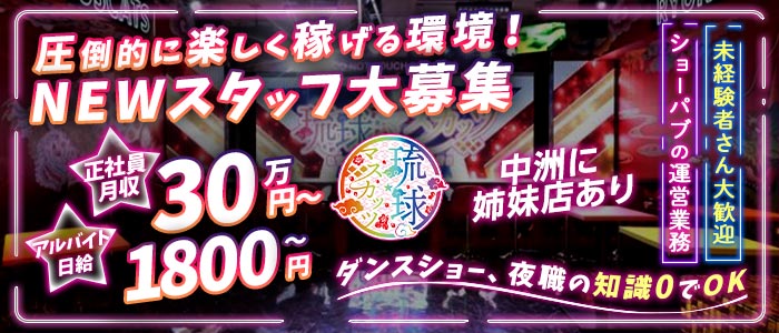 琉球マスカッツ未経験バナー