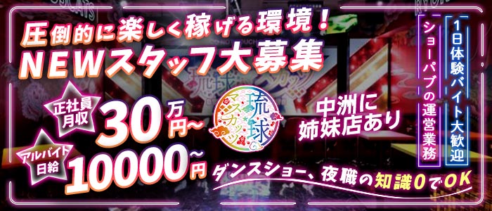 琉球マスカッツ一日体験バナー