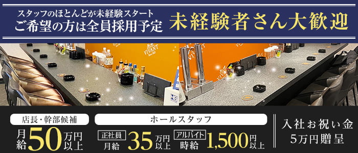 BAR VIVANT（ヴィヴァン）未経験バナー