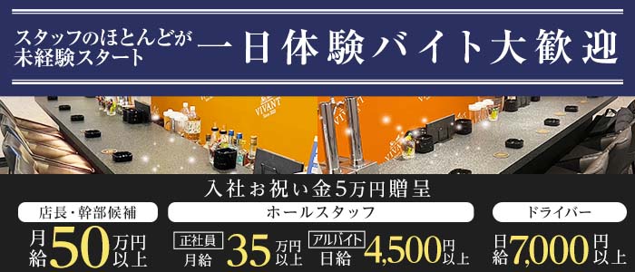 BAR VIVANT（ヴィヴァン）一日体験バナー