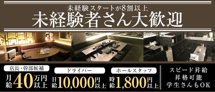 Non（ノン）未経験バナー