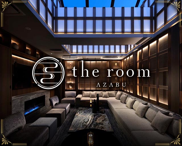 【西麻布】the room AZABU（ザ・ルーム）