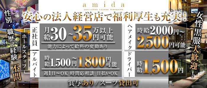 amida（アミダ）女性黒服バナー
