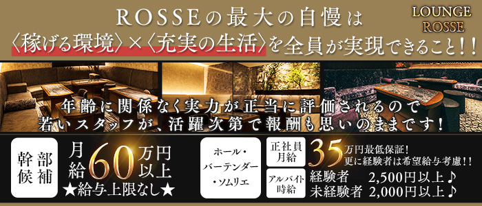 ROSSE（ロッセ）年代別バナー