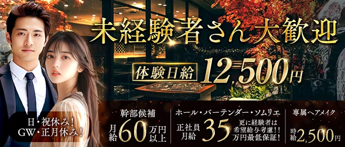 ROSSE（ロッセ）未経験バナー