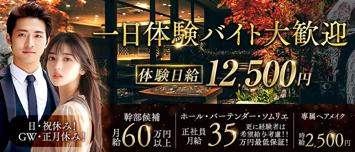 ROSSE（ロッセ）一日体験バナー