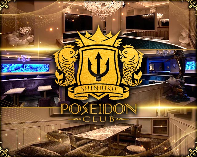 POSEIDON CLUB SHINJUKU（ポセイドン）