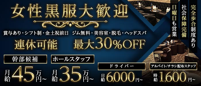 スナキャバ DAISY〜デイジー〜女性黒服バナー