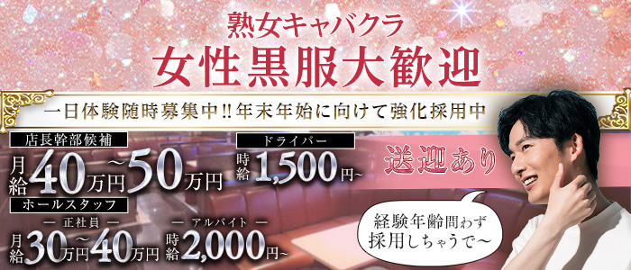 ALOHA（アロハ）女性黒服バナー