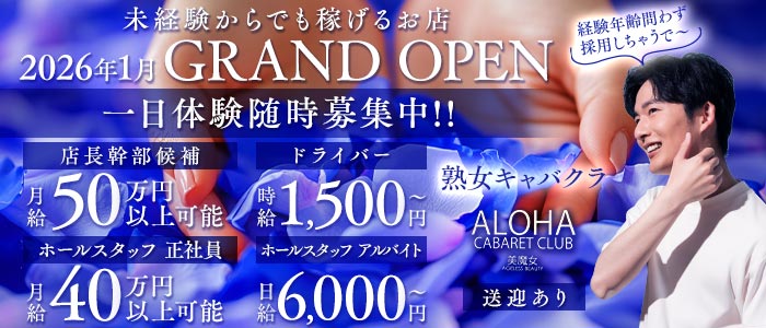ALOHA（アロハ）一日体験バナー
