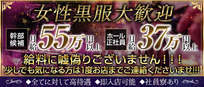 CLUB Bellagio（ベラージオ）女性黒服バナー