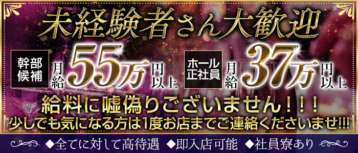 CLUB Bellagio（ベラージオ）未経験バナー