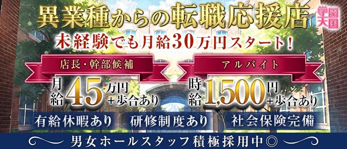 学園天国（がくえんてんごく）一日体験バナー