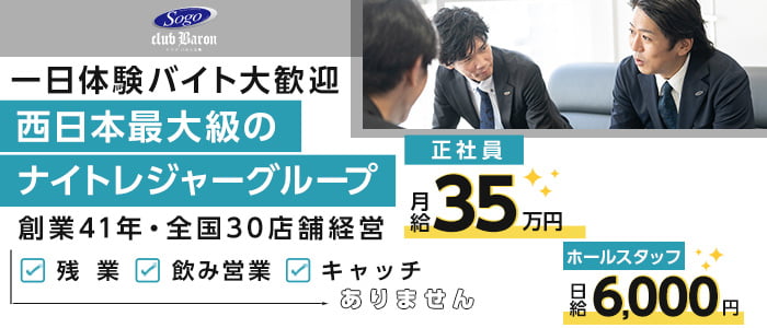 CLUB Baron広島（バロン）一日体験バナー