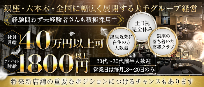 【銀座】Musha（ミューシャ）経験者バナー