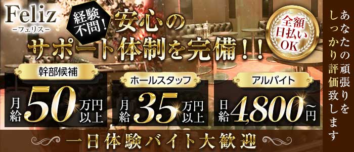 【国分寺】Feliz（フェリス）一日体験バナー