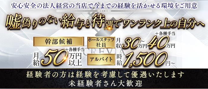 CREVIA（クレヴィア）未経験バナー