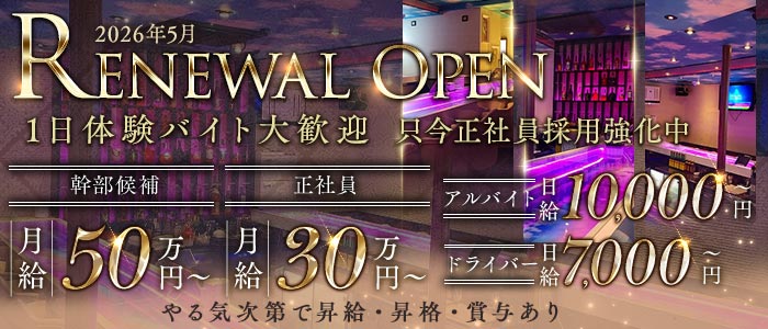 GirlsBar Moana（モアナ）一日体験バナー