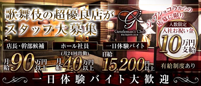 Gentleman'z Club（ジェントルマンズクラブ）一日体験バナー