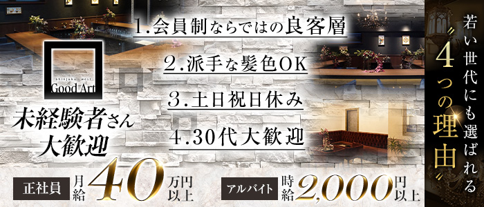 【西新宿】Good Art（グッドアート）未経験バナー