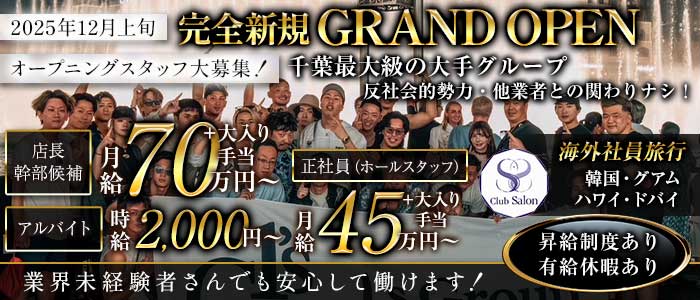 Club Salon（サロン）経験者バナー