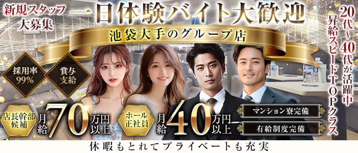 【池袋】CLUB EDITION（エディション）一日体験バナー