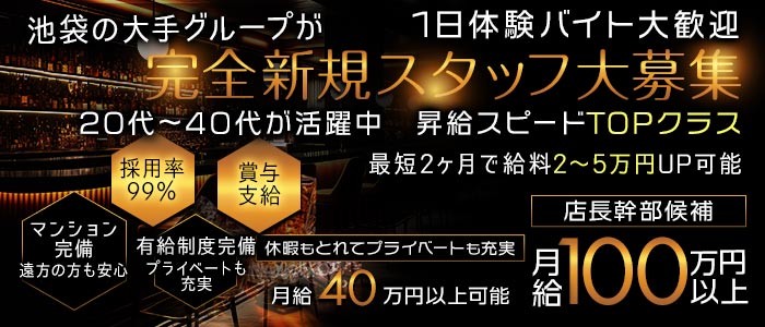 【池袋】CLUB EDITION（エディション）一日体験バナー