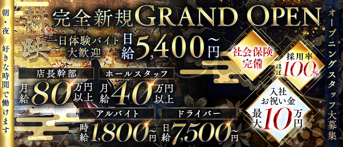 【朝・夜】赫英‐カグヤ‐一日体験バナー