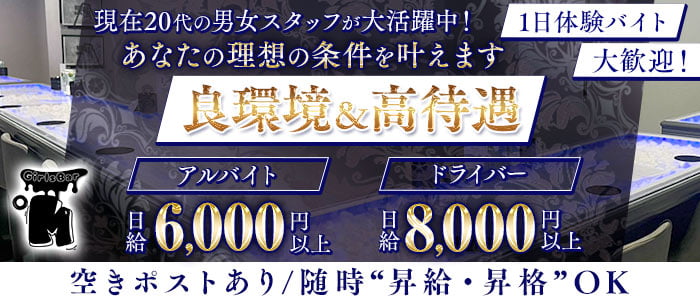 ガールズバー M（エム）一日体験バナー