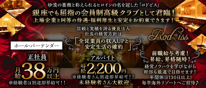 Rodpiss（ロドピス）未経験バナー