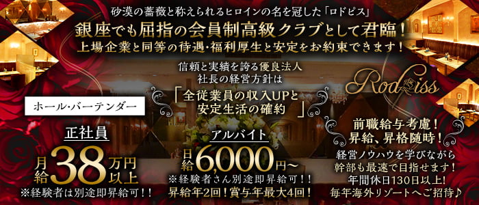Rodpiss（ロドピス）一日体験バナー