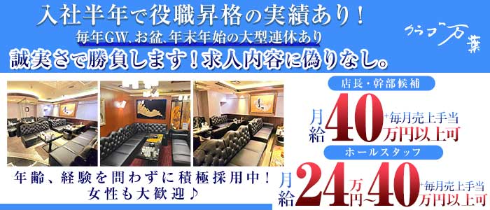 クラブ万葉（マンヨウ）経験者バナー