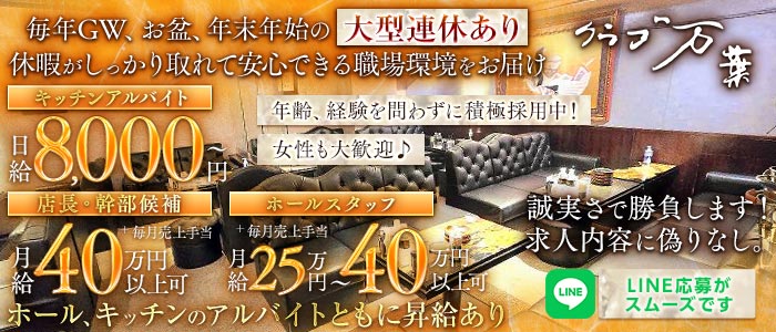 クラブ万葉（マンヨウ）経験者バナー