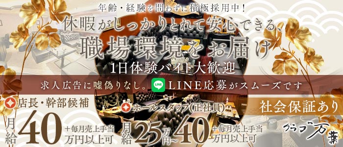 クラブ万葉（マンヨウ）一日体験バナー