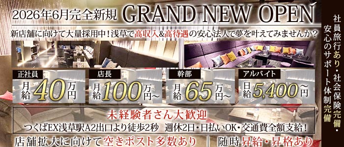 【浅草】Club Leo（レオ）一日体験バナー
