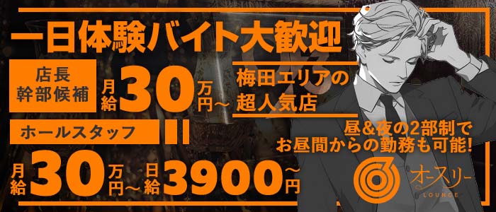 【昼・夜】ラウンジ オースリー一日体験バナー