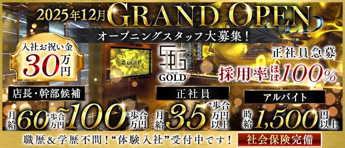 secon de GOLD（セカンドゴールド）経験者バナー